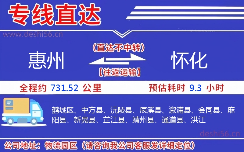 西安到怀化物流公司