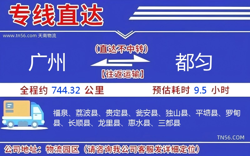昭通到都匀物流公司