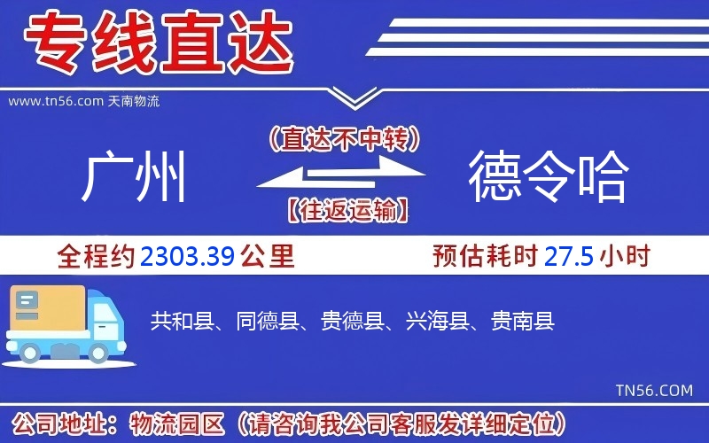 昭通到德令哈物流公司