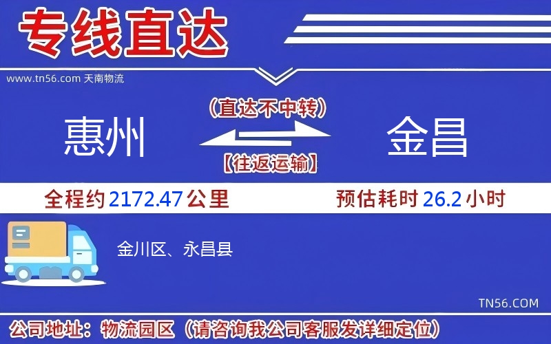 西安到金昌物流公司