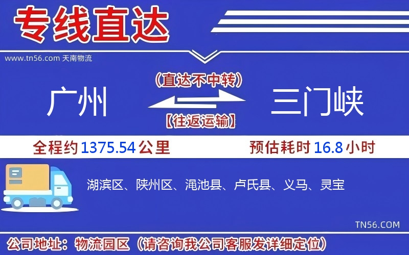 昭通到三门峡物流公司