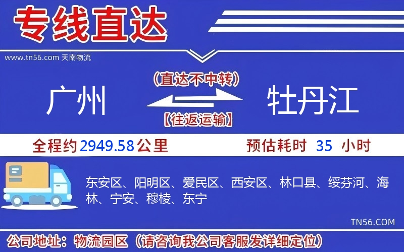 昭通到牡丹江物流公司
