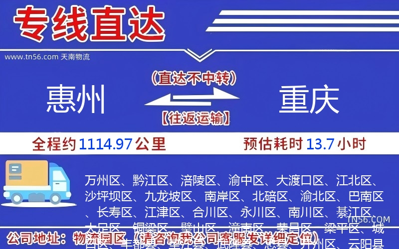 西安到重庆物流公司