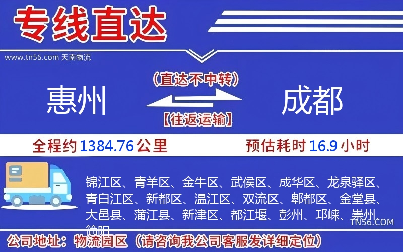 西安到成都物流公司