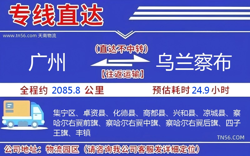 昭通到乌兰察布物流公司
