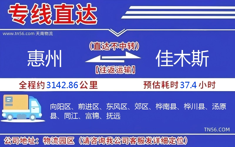 西安到佳木斯物流公司