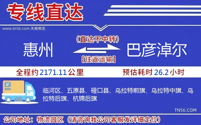西安到巴彦淖尔物流公司