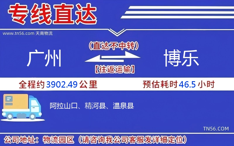 昭通到博乐物流公司