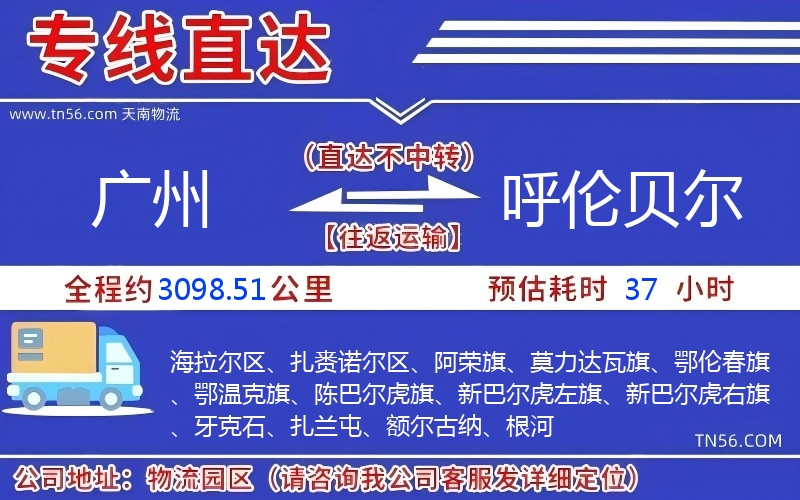昭通到呼伦贝尔物流公司