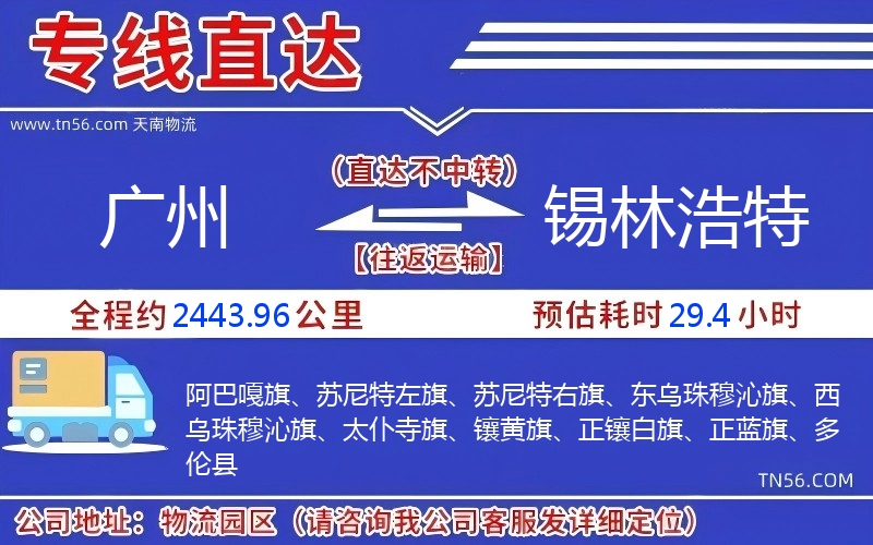 昭通到锡林浩特物流公司