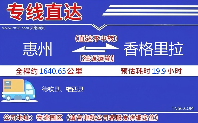 西安到香格里拉物流公司