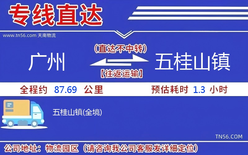 昭通到五桂山镇物流公司