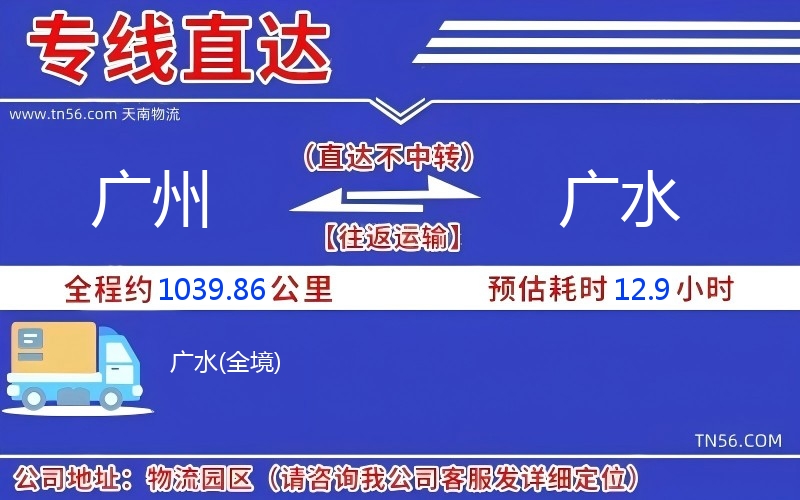 昭通到广水物流公司
