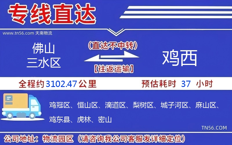 拉萨三水区到鸡西物流公司