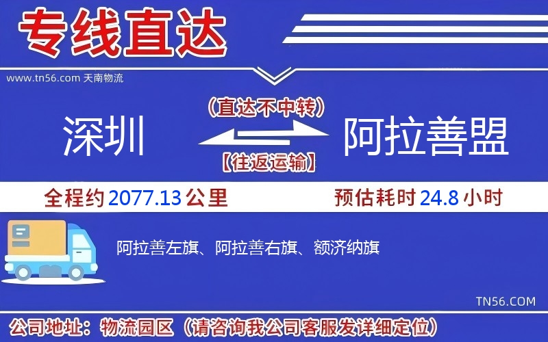 丽江到阿拉善盟物流公司