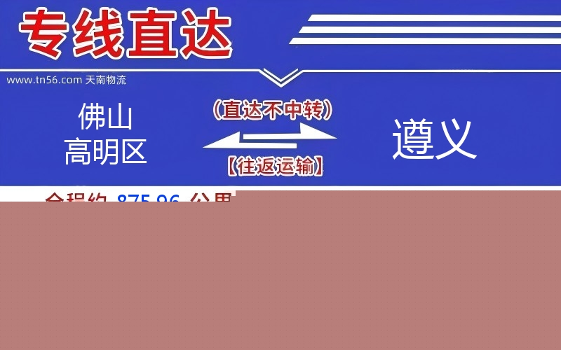 拉萨高妙区到遵义物流公司