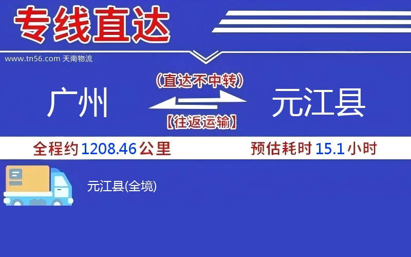 昭通到元江县物流公司