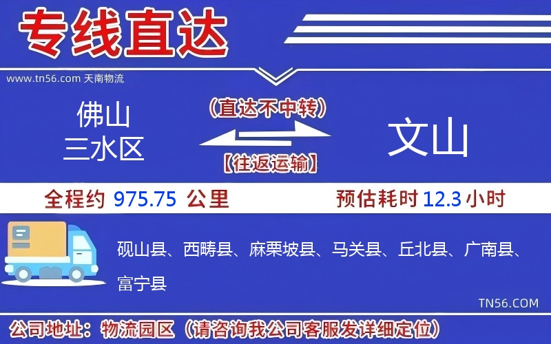 拉萨三水区到文山物流公司