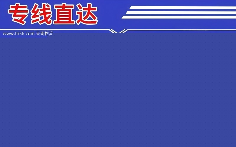 昭通到会同县物流公司