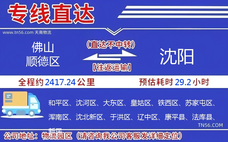 拉萨顺德区到沈阳物流公司