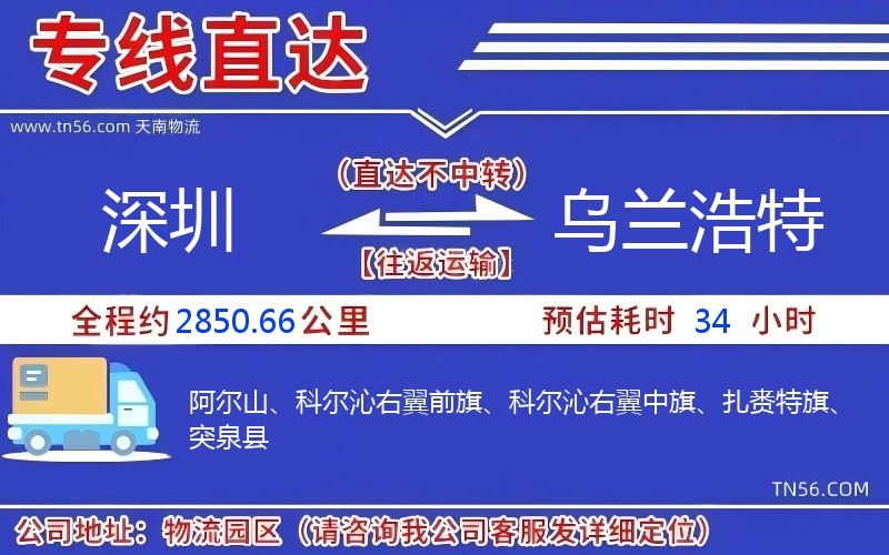 丽江到乌兰浩特物流公司
