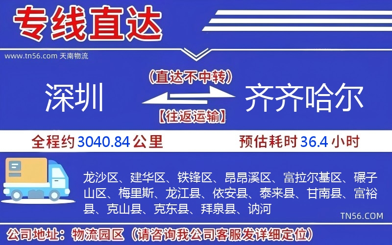 丽江到齐齐哈尔物流公司