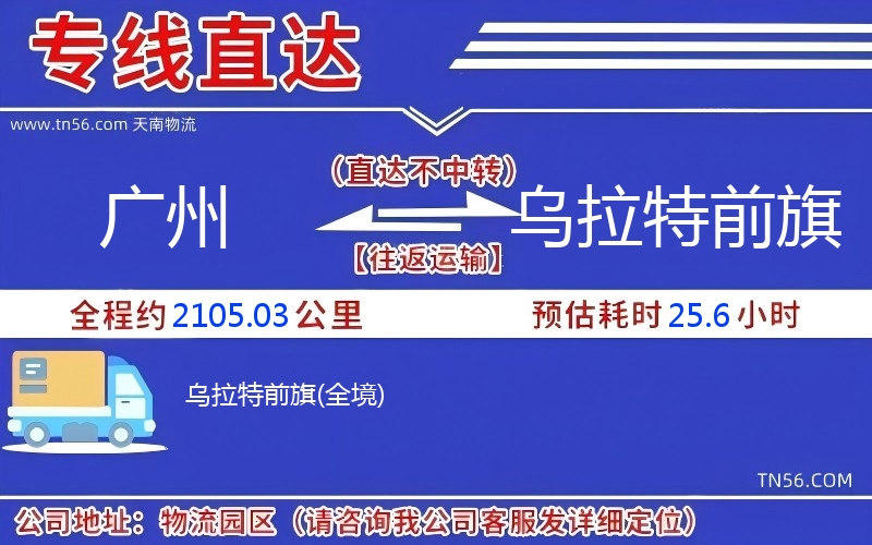 昭通到乌拉特前旗物流公司