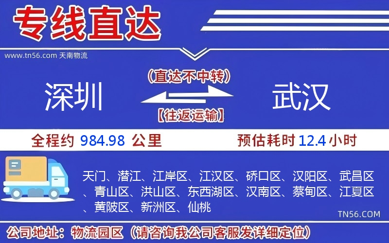 丽江到武汉物流公司