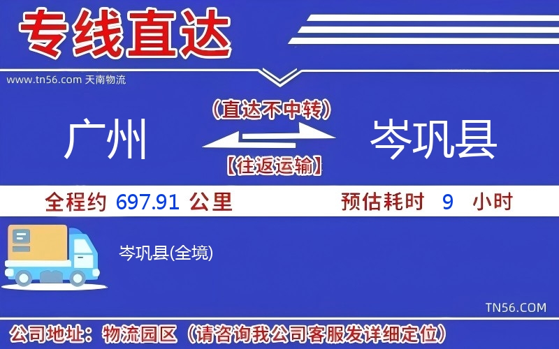 昭通到岑巩县物流公司