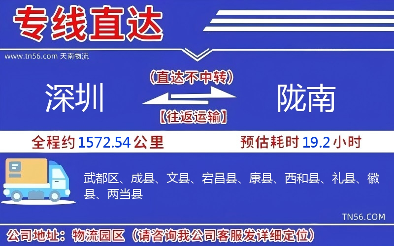 丽江到陇南物流公司