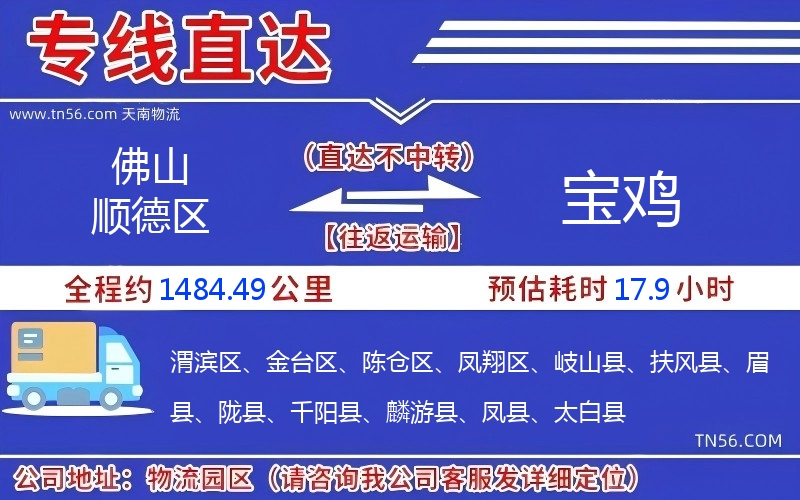 拉萨顺德区到宝鸡物流公司
