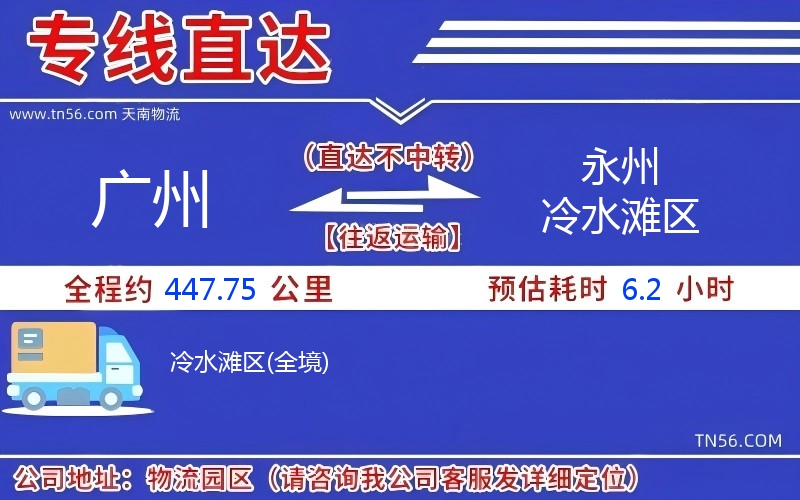 昭通到永州冷水滩区物流公司