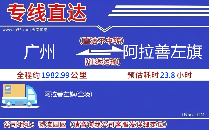昭通到阿拉善左旗物流公司