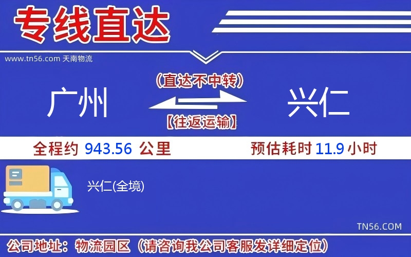 昭通到兴仁物流公司