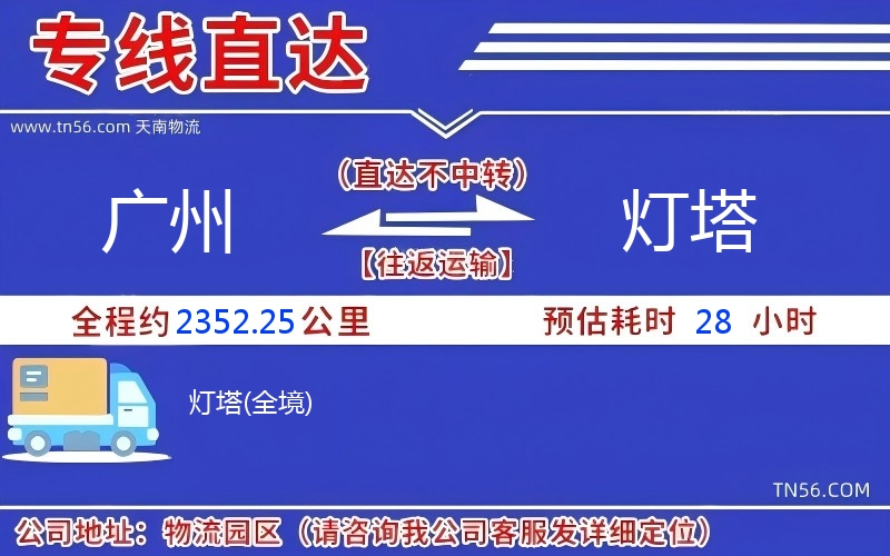 昭通到灯塔物流公司