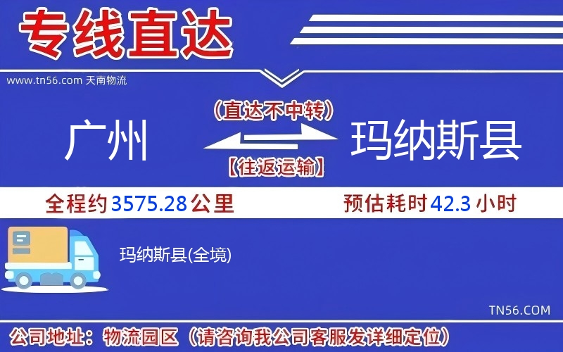 昭通到玛纳斯县物流公司