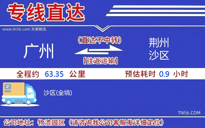 昭通到荆州沙区物流公司