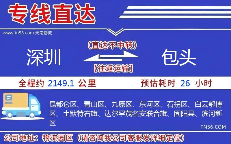 丽江到包头物流公司