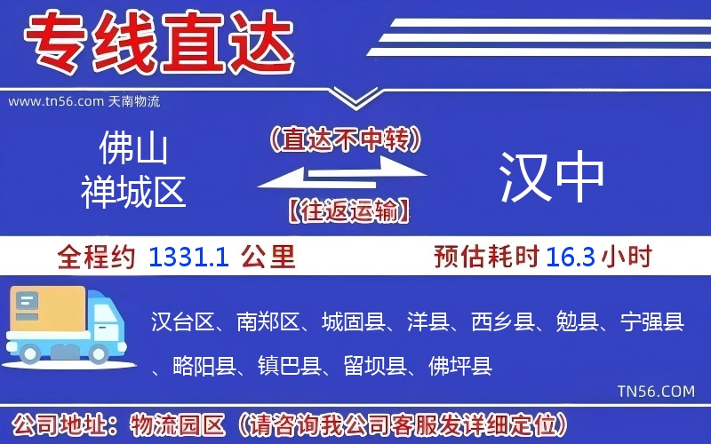 拉萨禅城区到汉中物流公司