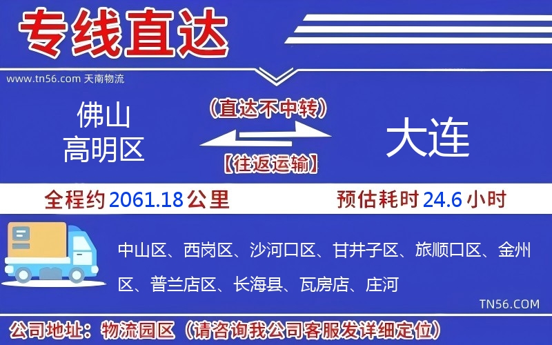 拉萨高妙区到大连物流公司