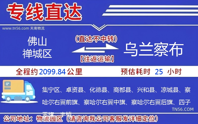 拉萨禅城区到乌兰察布物流公司