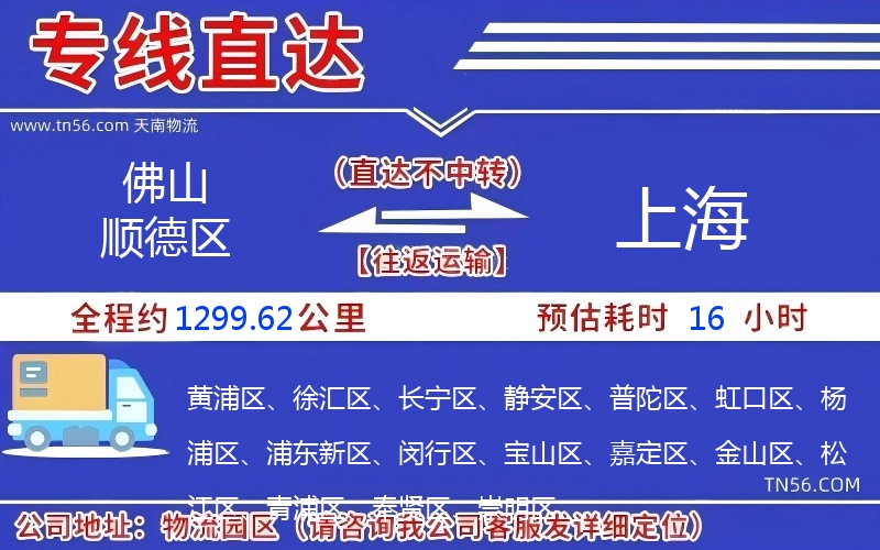拉萨顺德区到上海物流公司