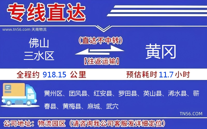 拉萨三水区到黄冈物流公司