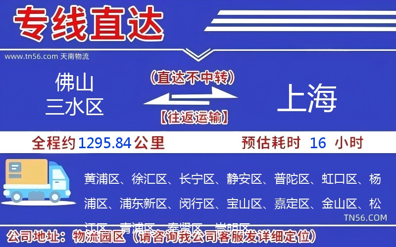拉萨三水区到上海物流公司