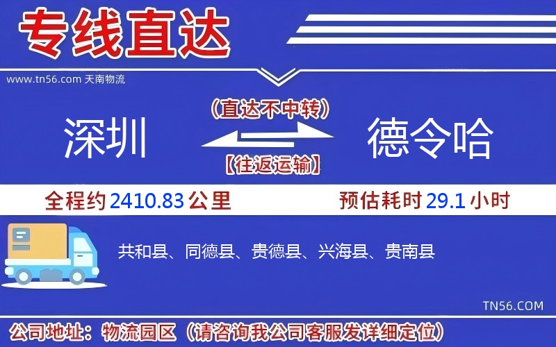 丽江到德令哈物流公司
