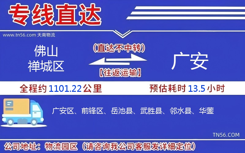 拉萨禅城区到广安物流公司