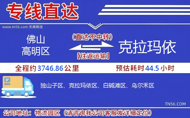 拉萨高妙区到克拉玛依物流公司