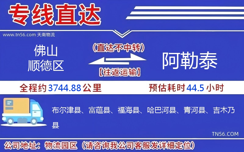 拉萨顺德区到阿勒泰物流公司