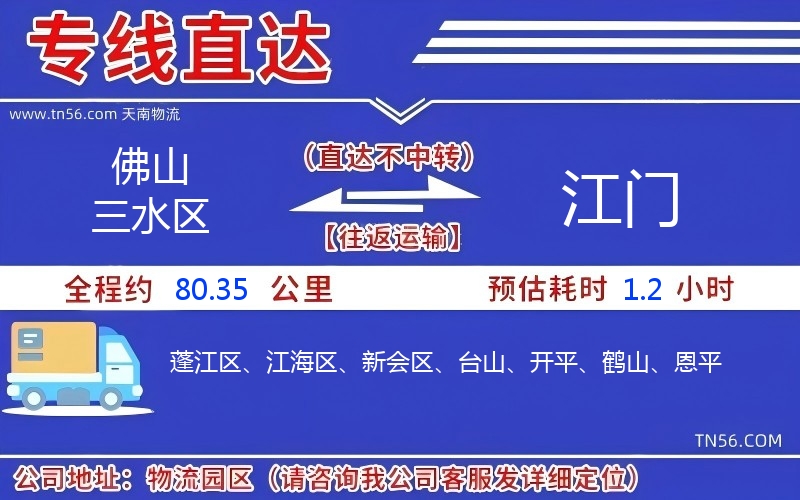 拉萨三水区到山南物流公司