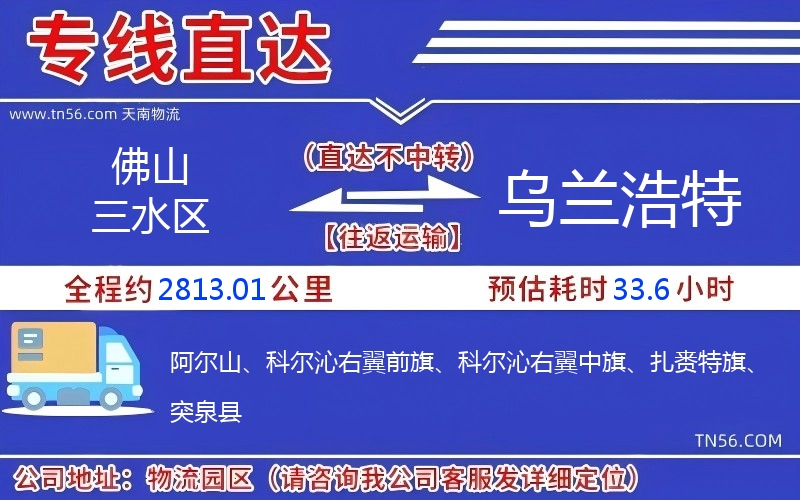拉萨三水区到乌兰浩特物流公司